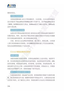 AOSS中國人工智能開源軟件發展白皮書 人工智能基礎軟件的創新引擎